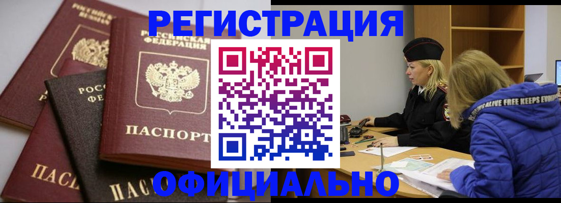 временная регистрация недорого в Кинеле