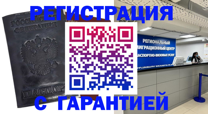 прописка в квартире в Кинеле