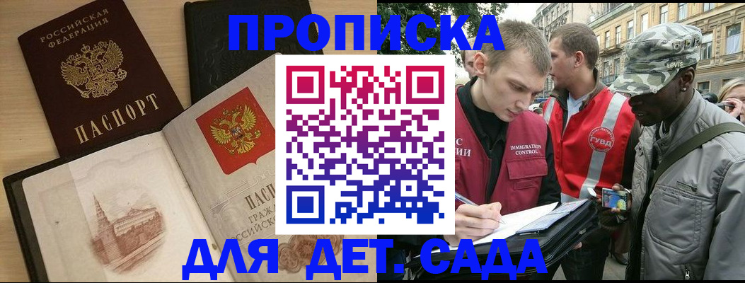 прописка законно в Кинеле