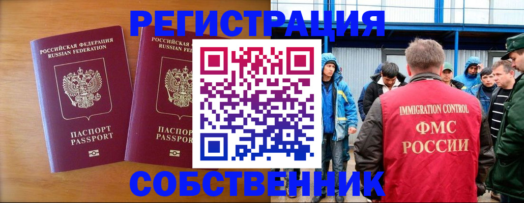 прописка от собственника в Кинеле